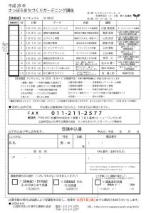 %e3%80%90%e5%8b%9f%e9%9b%86%e6%a1%88%e5%86%85%e3%80%80%e8%a3%8f%e3%80%91h29-%e3%81%95%e3%81%a3%e3%81%bd%e3%82%8d%e3%81%be%e3%81%a1%e3%81%a5%e3%81%8f%e3%82%8a%e3%82%ac%e3%83%bc%e3%83%87%e3%83%8b